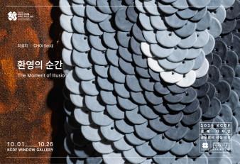 (확정)신진_누리집 썸네일_화이트_338x231_환영의 순간 (3).jpg