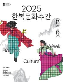 2025 한복문화주간 디렉토리북.jpg
