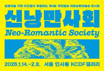 2026 kaac_kcdf_2_홈페이지 소식_338 x 231.jpg