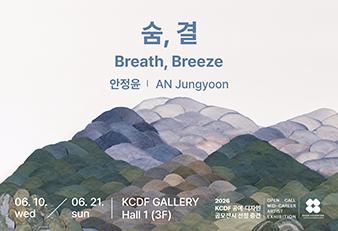 안정윤-홍보배너-kcdf 소식2.jpg