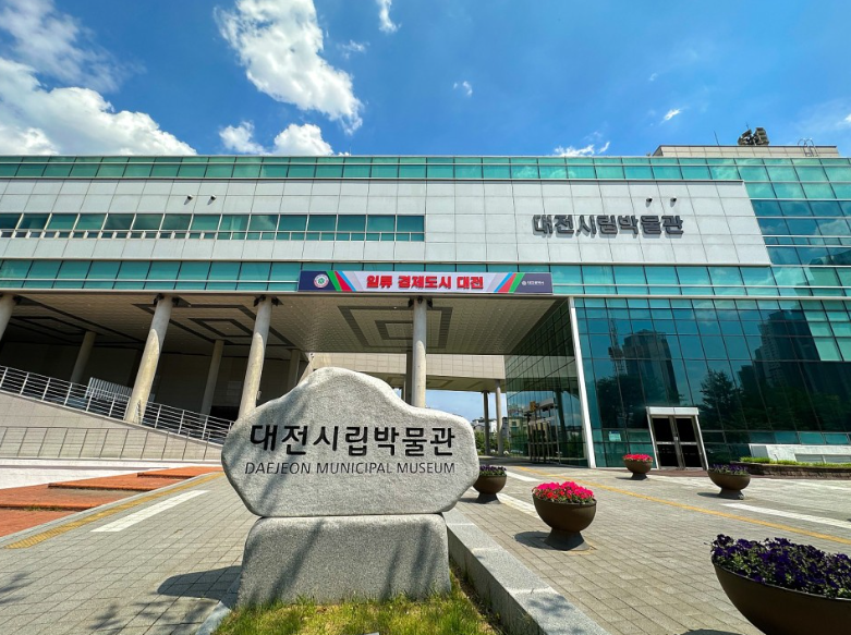 대전시립박물관