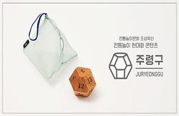주령구.jpg