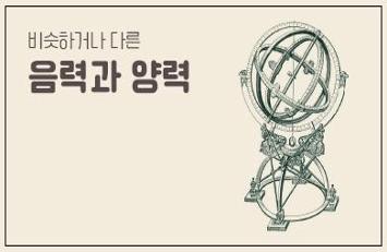 음력과양력.jpg