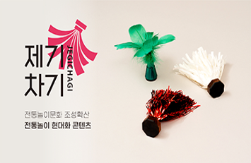 제기차기.png