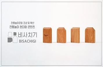 비사치기.jpg