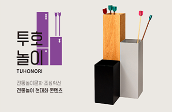 투호놀이.png