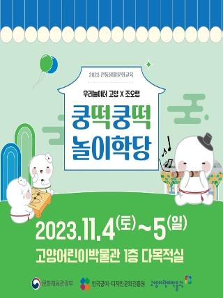 2_웹배너_수정_10.22_고양_아웃.pdf_page_3.jpg